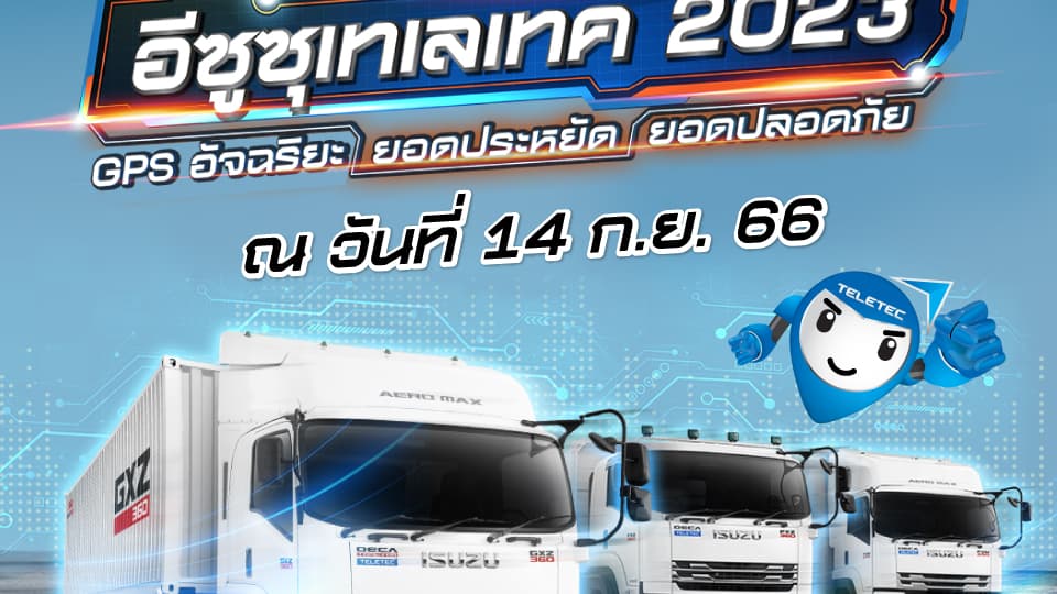 ตารางคะแนน 5 อันดับ การแข่งขันยอดนักขับอีซูซุเทเลเทค รอบชิงชนะเลิศ ประจำปี 2566 (ข้อมูลวันที่ 14 ก.ย.66)