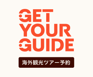 GetYourGuide ‐ ゲットユアガイド