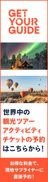 GetYourGuide JP