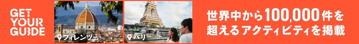 GetYourGuide JP