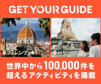 GetYourGuide JP