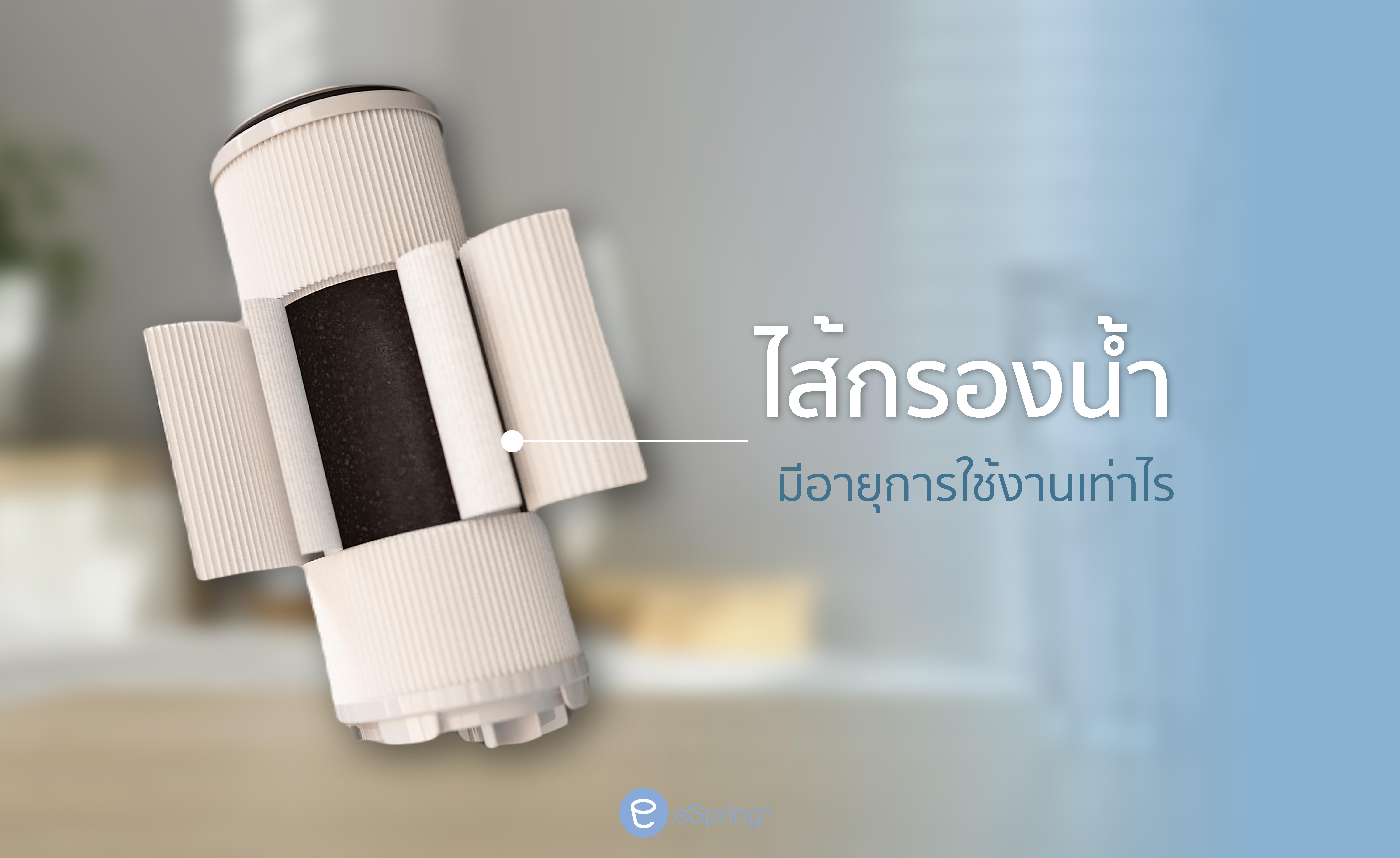 ไส้กรองน้ำมีอายุการใช้งานเท่าไร