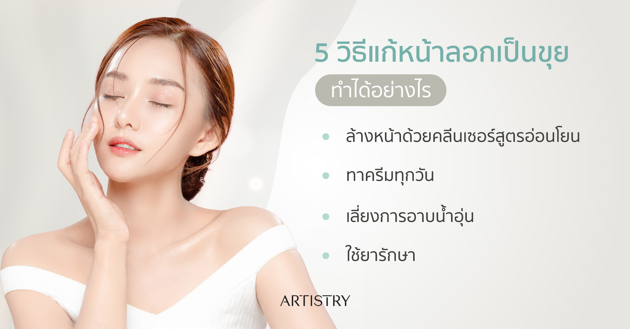 5 วิธีแก้หน้าลอกเป็นขุย ทำได้อย่างไร