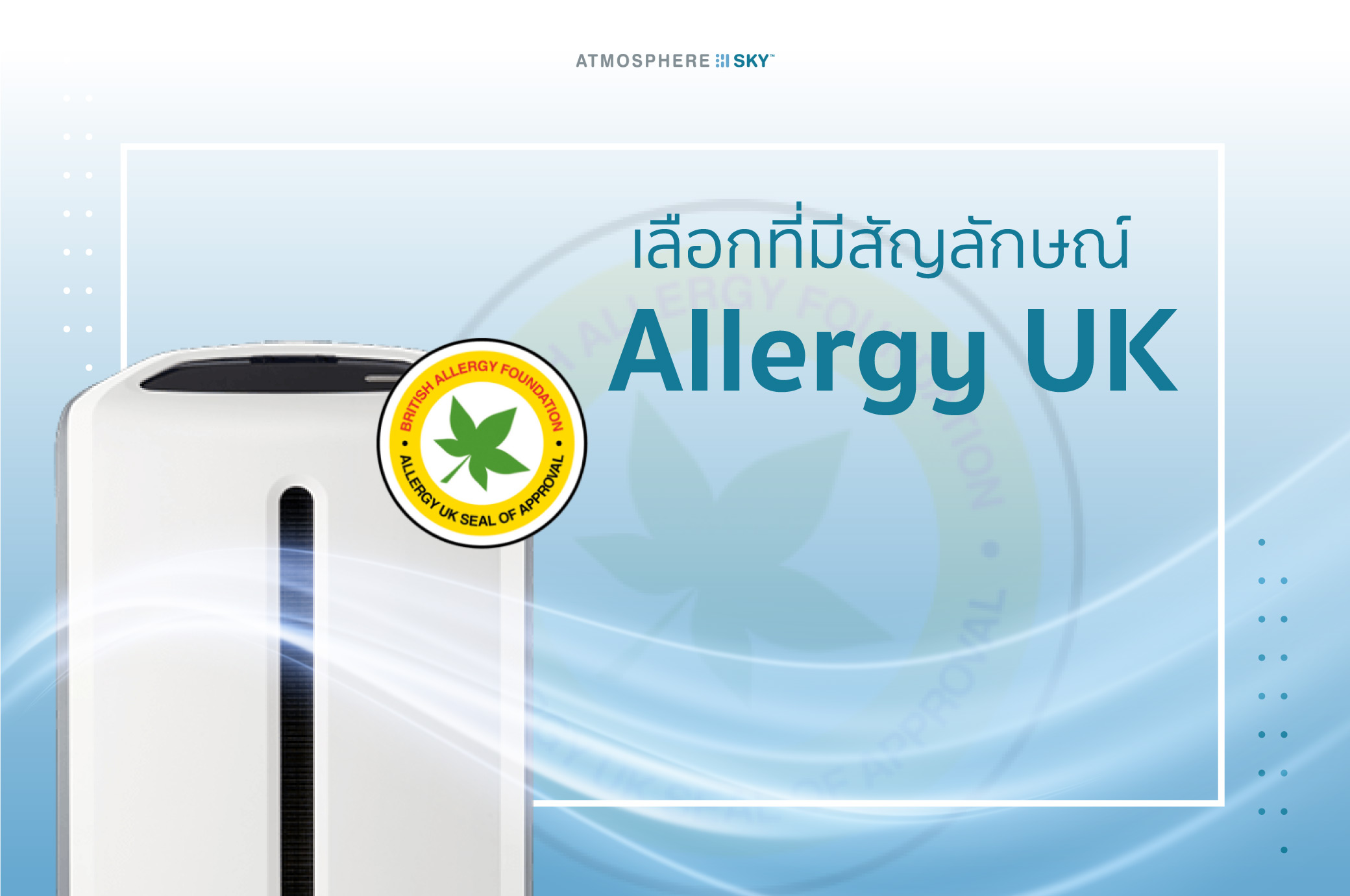 เลือกที่มีสัญลักษณ์ Allergy UK