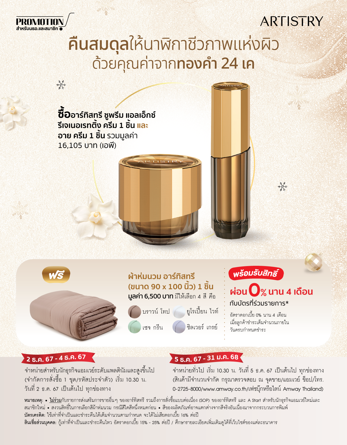 Promotion-2024-dec-58_body11.png
