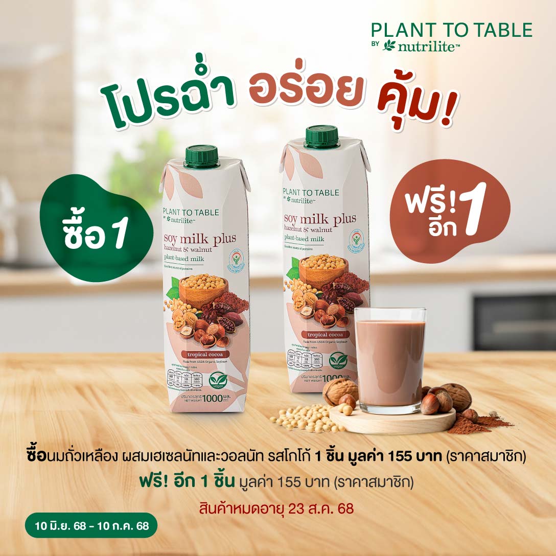 achieve-pro-10jun-10jul-2025-plant-to-table-img01-jun2025.jpg