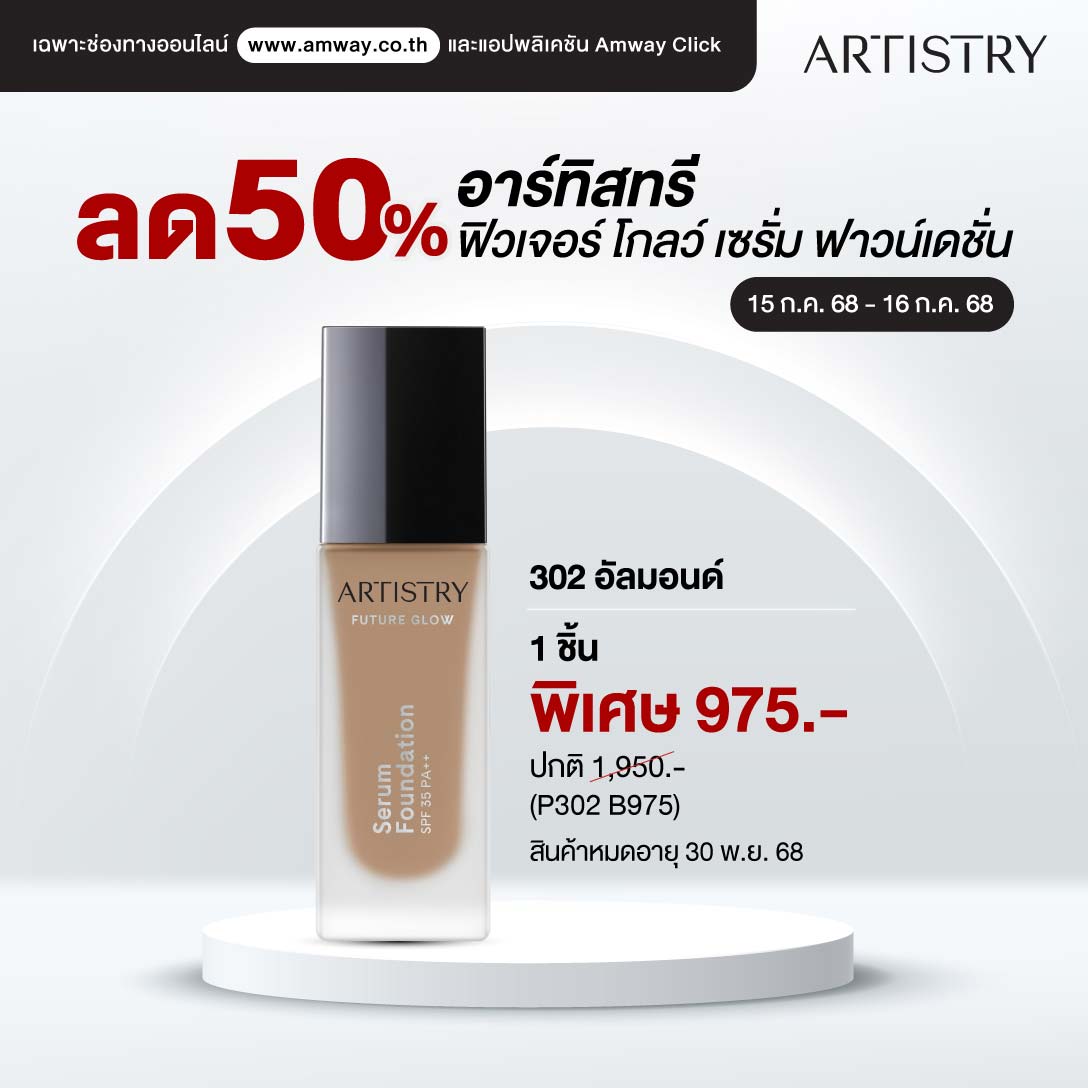 achieve-pro-15jul-15jul-2025-artistry-future-glow-img01-jul2025.jpg
