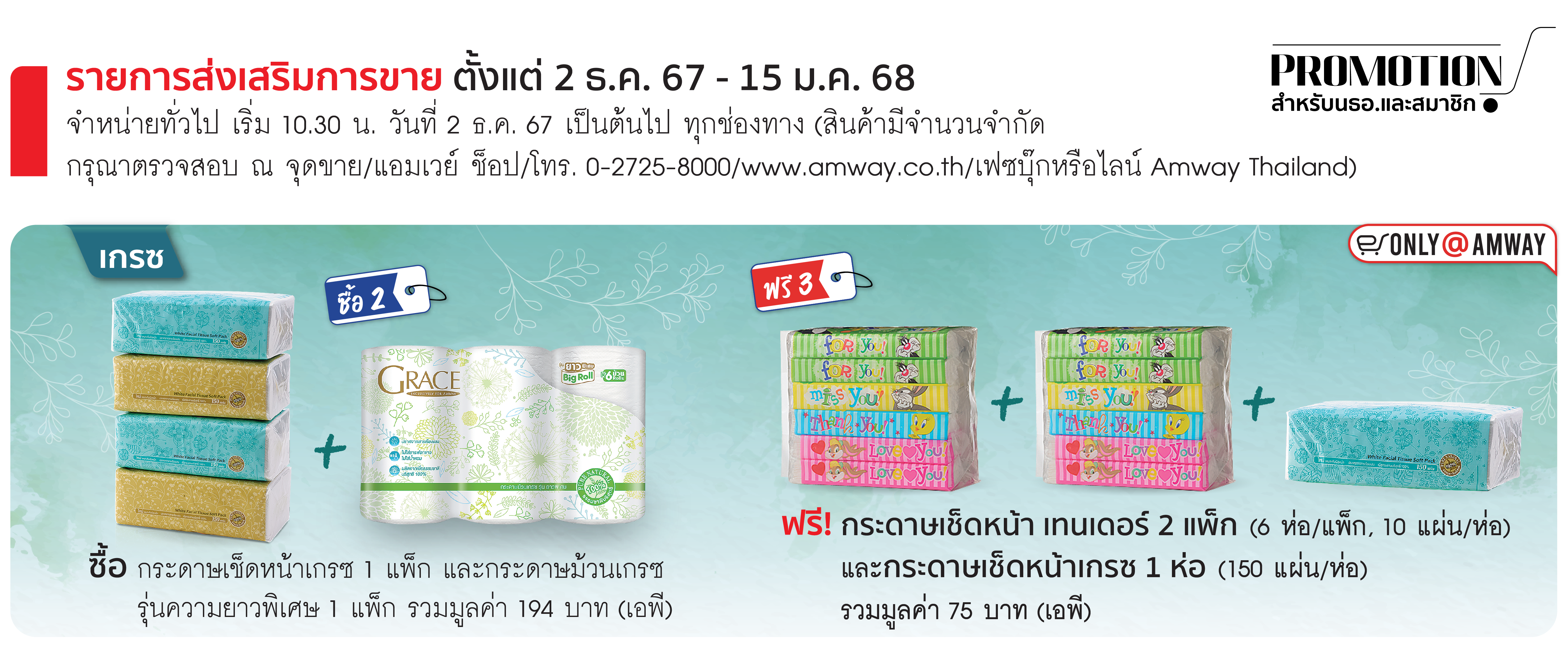 dec24-promotion4-03.png