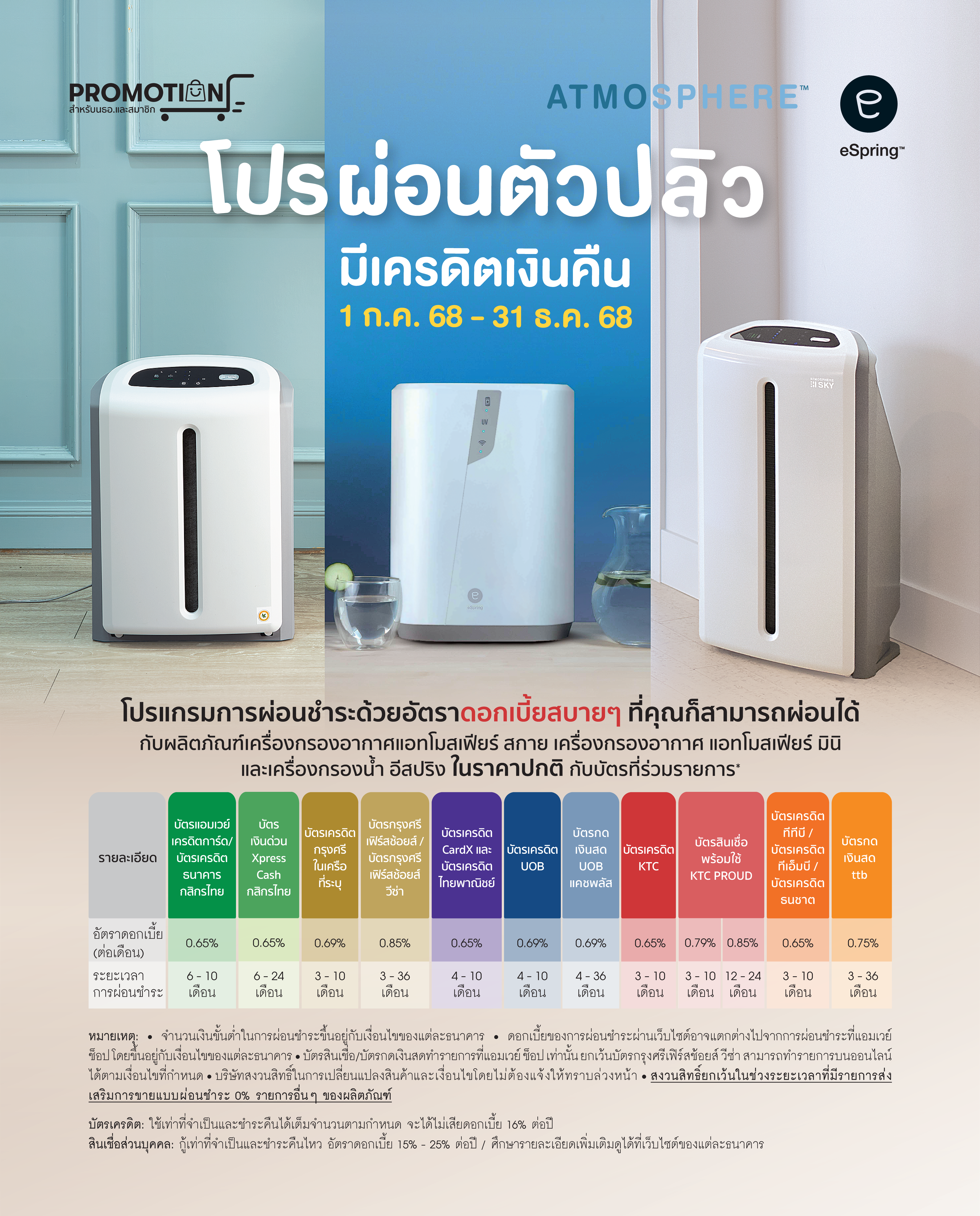 jul25-promotion6-03.png