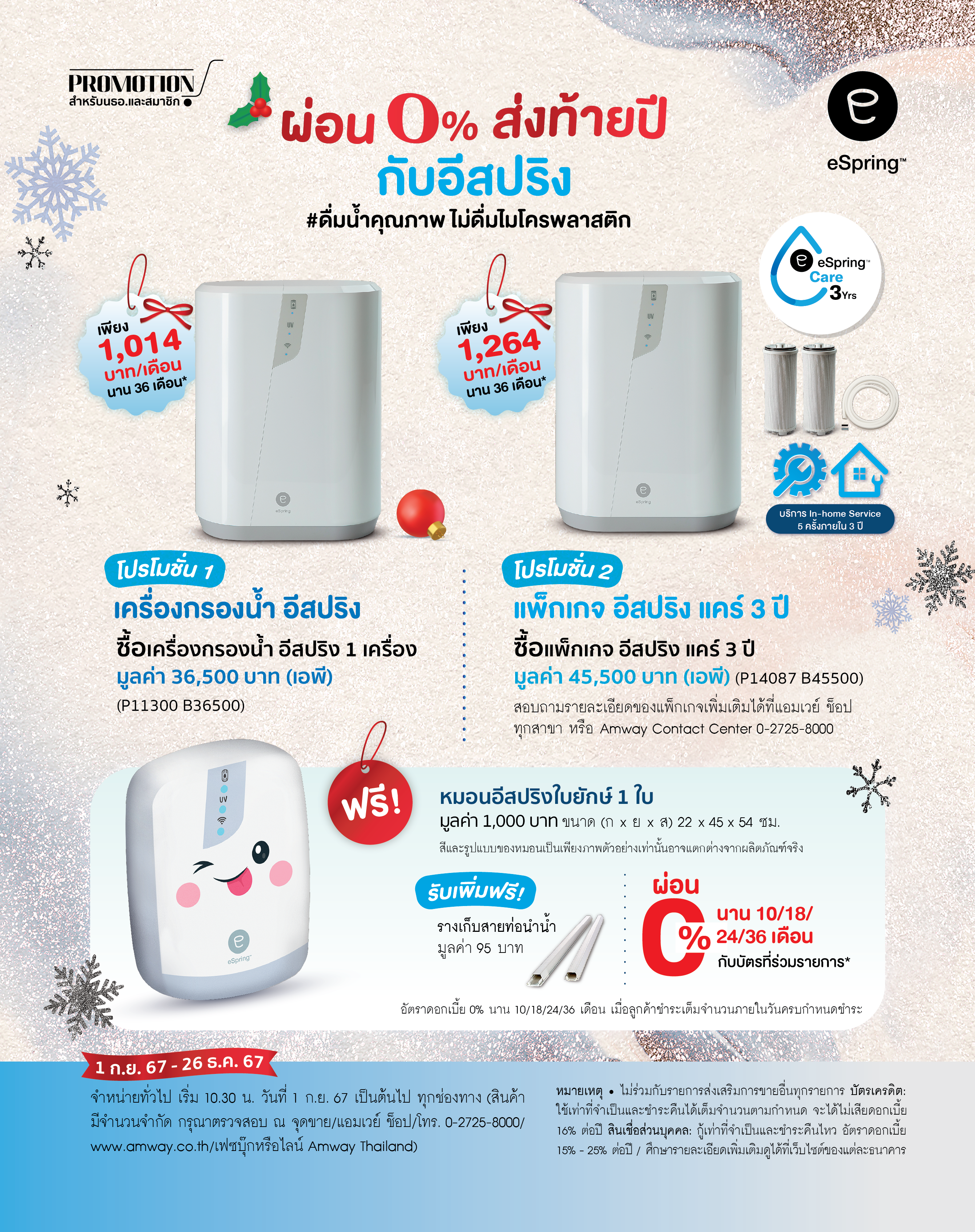 jan25-promotion11-03.png