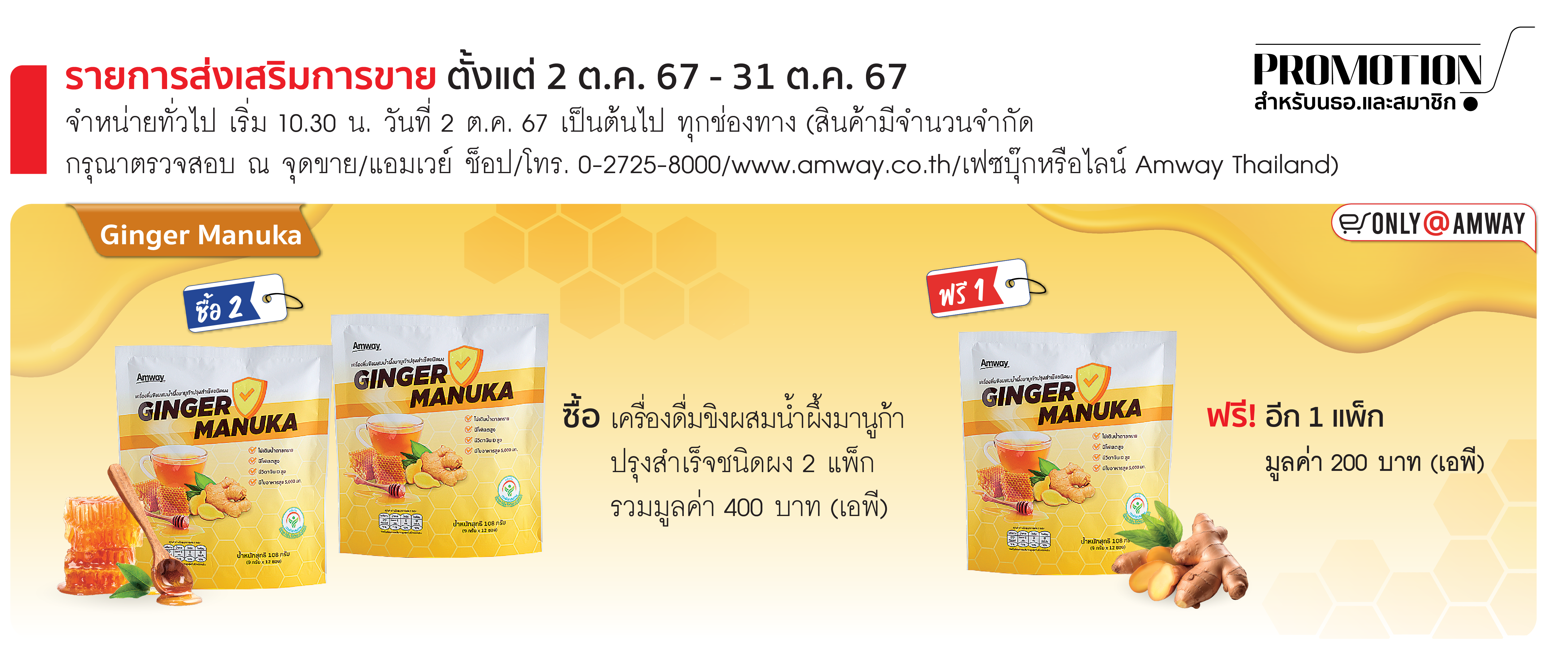 oct24-promotion5-03.png