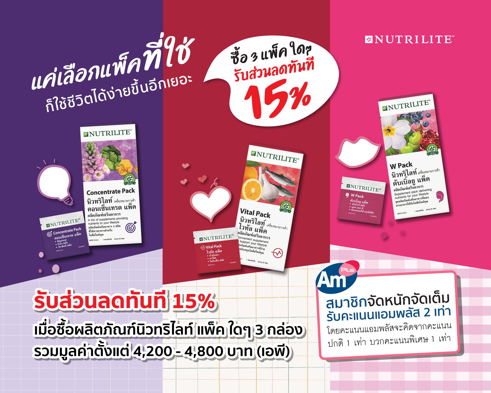 Nutrilit-3-pack-Apr_2022-dt1.1.jpg