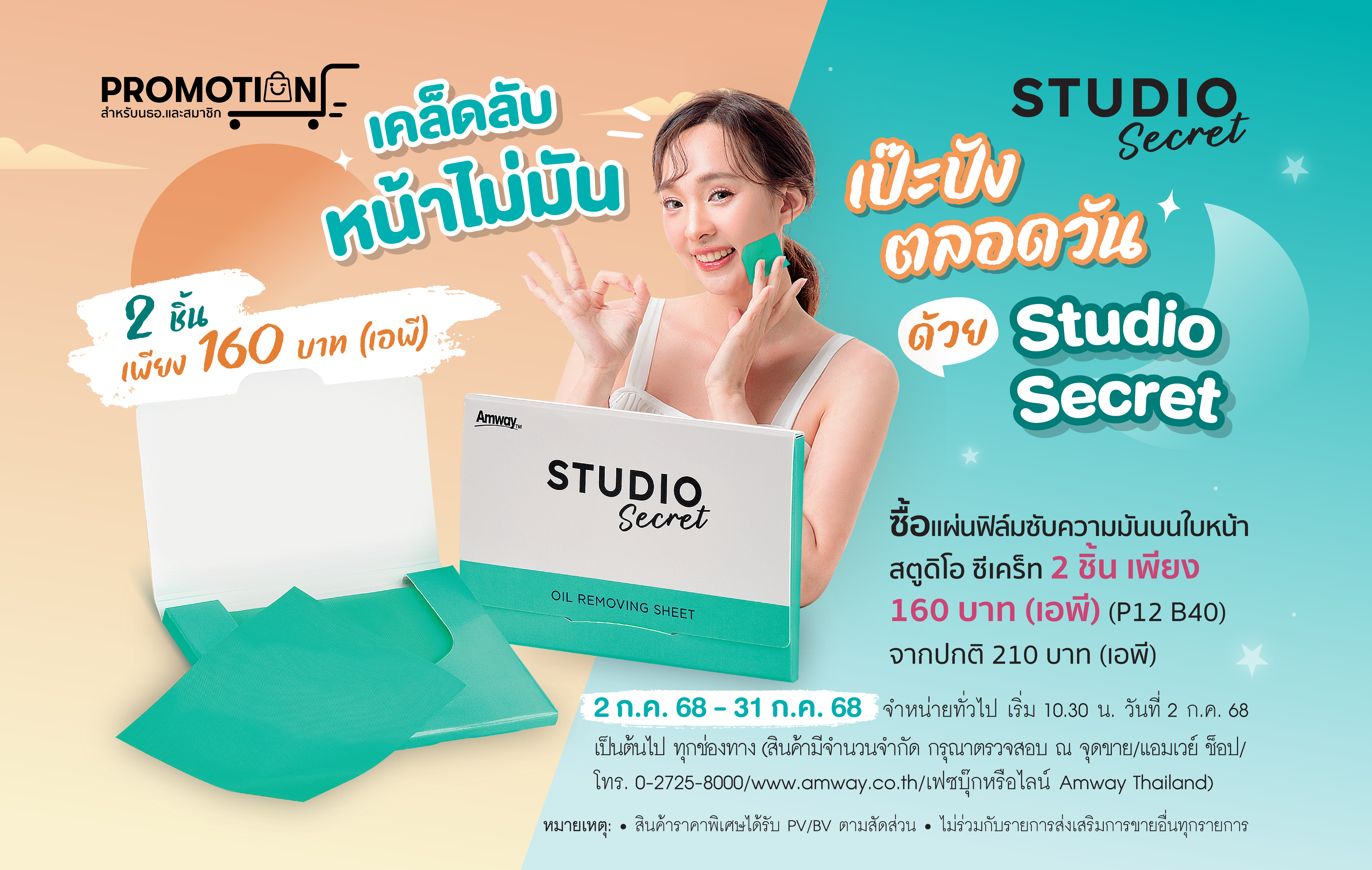 jul25-promotion1-03.png