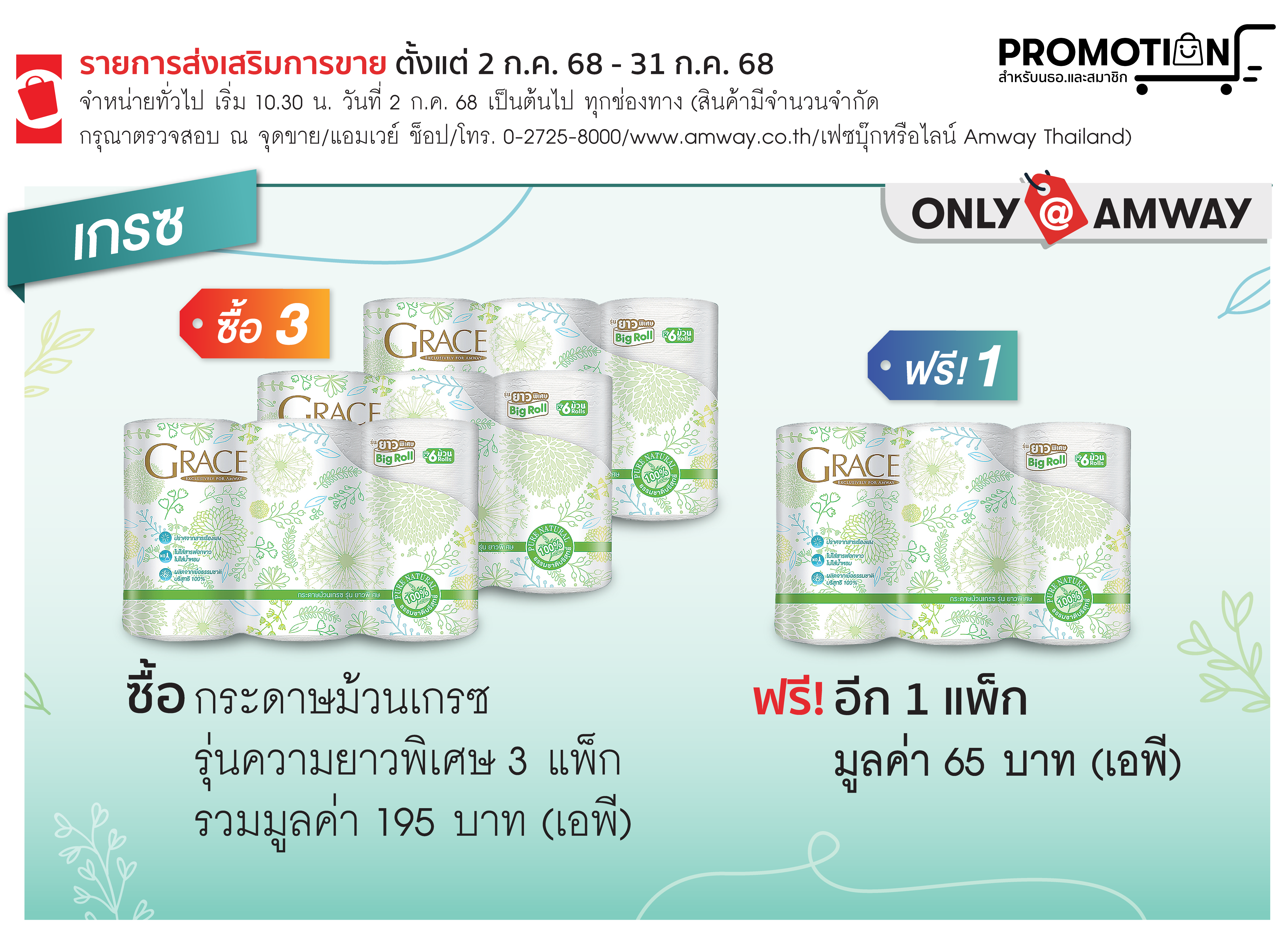 jul25-promotion3-03.png
