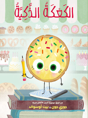 Available Title: Smart Cookie Arabic