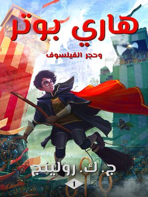 Available Title: Harry Potter Arabic