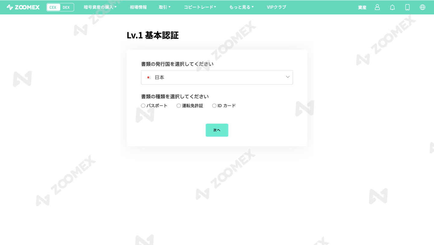 Zoomexの本人確認方法：必要書類や手順について徹底解説