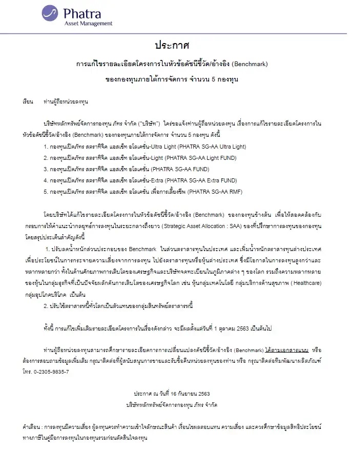 ประกาศแก้ไขรายละเอียดโครงการในหัวข้อดัชนีชี้วัด/อ้างอิง (Benchmark) ของ ...