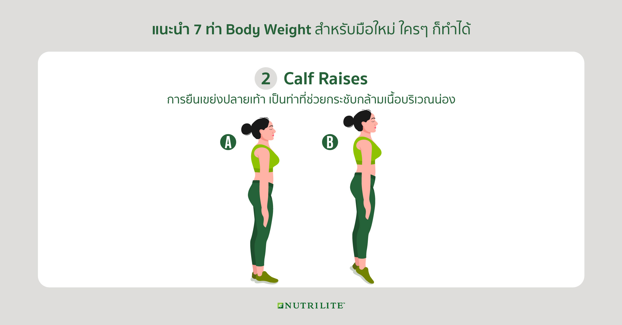 Body Weight คืออะไร พร้อมแนะ 7 วิธีสร้างกล้ามเนื้อแบบไม่พึ่งอุปกรณ์ |  Nutrilite™ Thailand