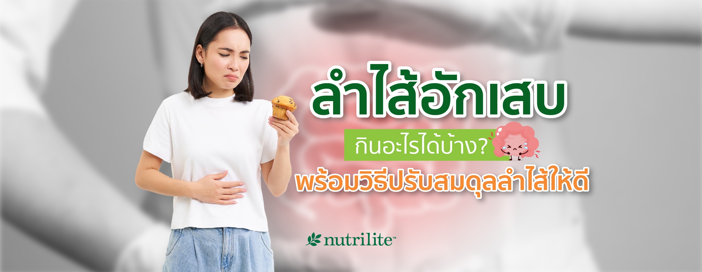 ลําไส้อักเสบกินอะไรได้บ้าง? พร้อมวิธีปรับสมดุลลำไส้ให้ดี