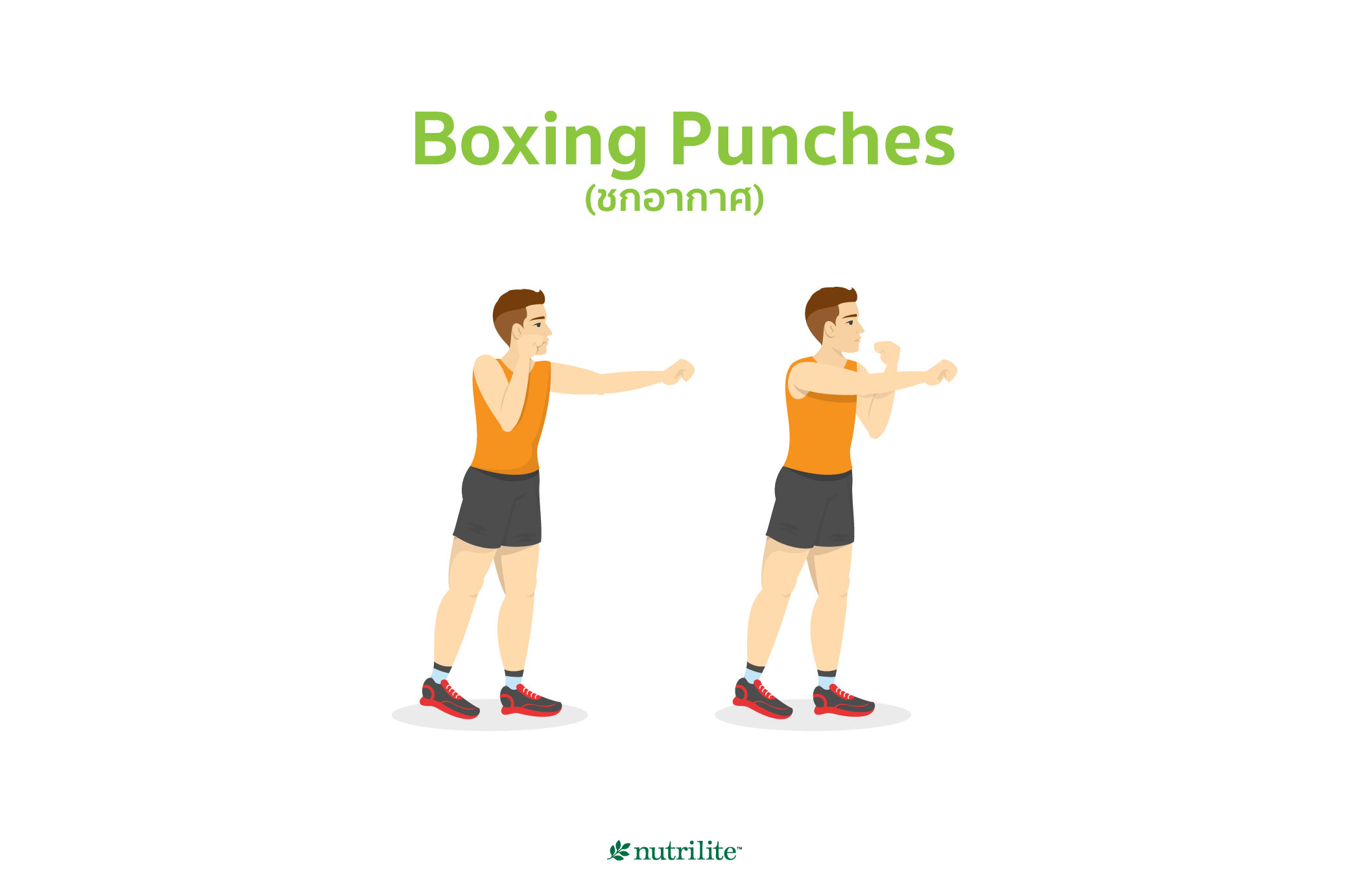 Boxing Punches (ชกอากาศ)