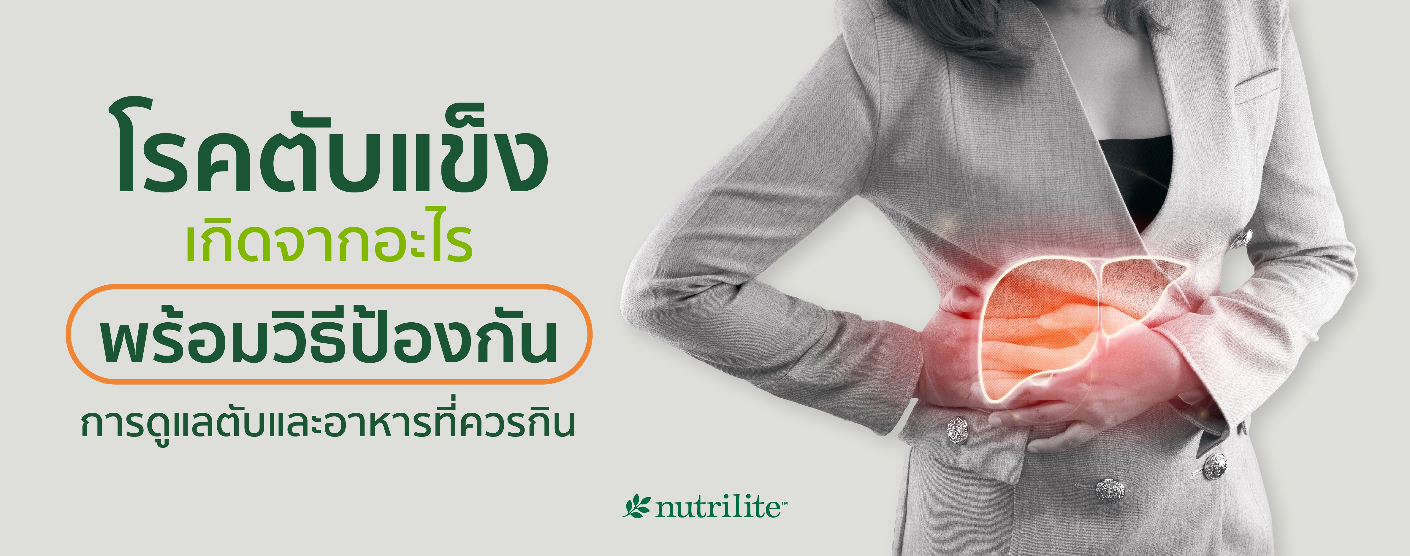 โรคตับแข็งเกิดจากอะไร พร้อมวิธีป้องกัน การดูแลตับและอาหารที่ควรกิน