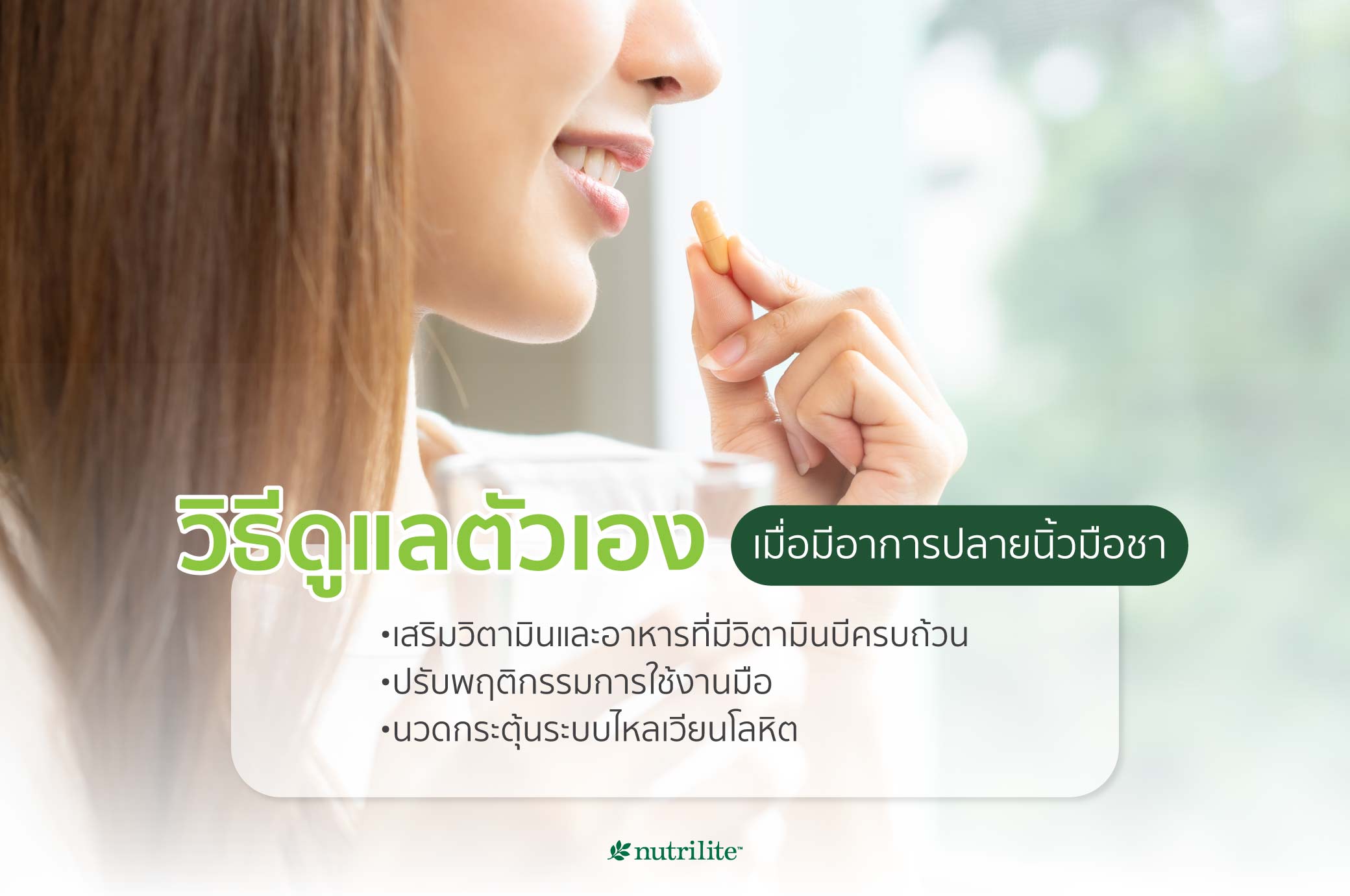 วิธีดูแลตัวเองเมื่อมีอาการปลายนิ้วมือชา