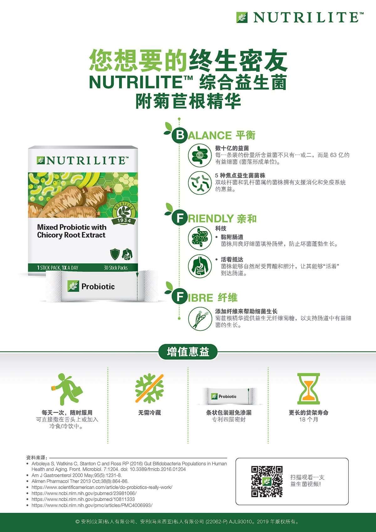 NUTRILITE 综合益生菌附菊苣根精华
