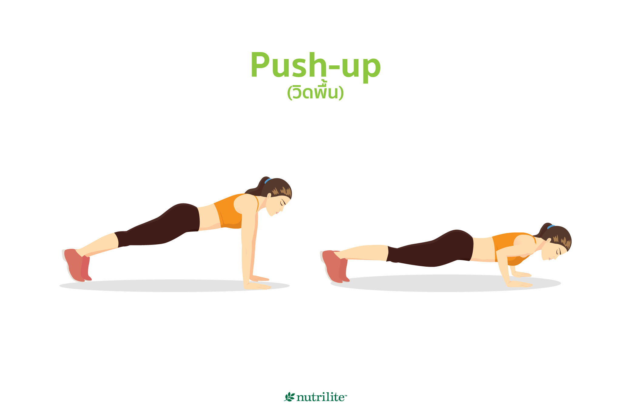  Push-up (วิดพื้น)