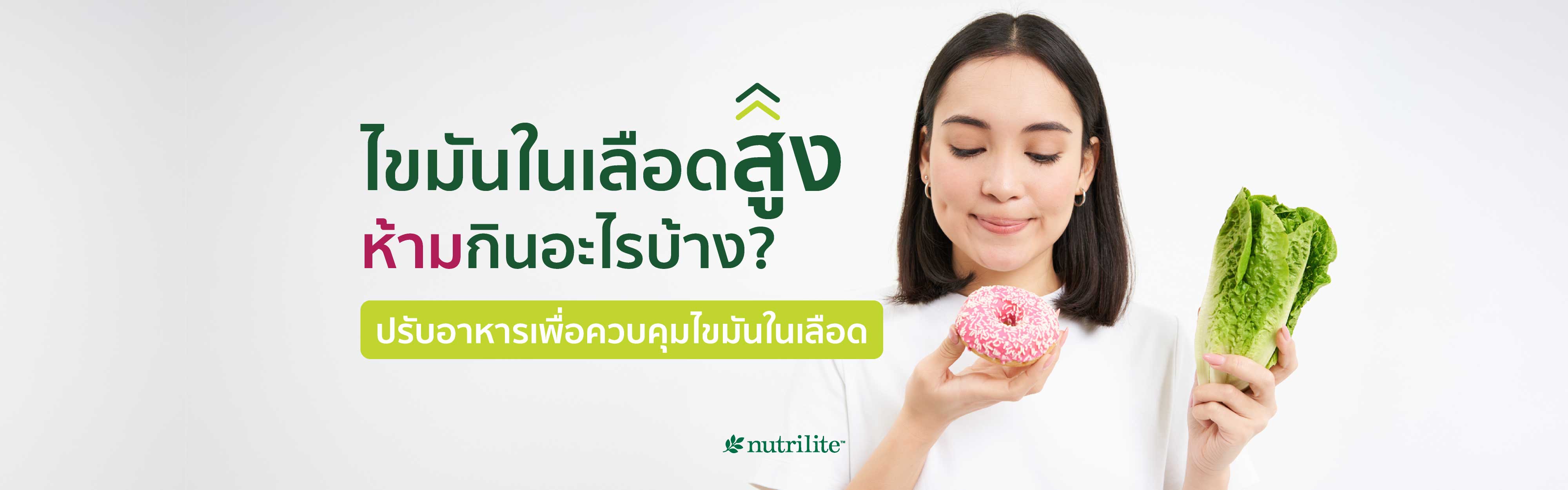 ไขมันในเลือดสูง ห้ามกินอะไรบ้าง? ปรับอาหารเพื่อควบคุมไขมันในเลือด