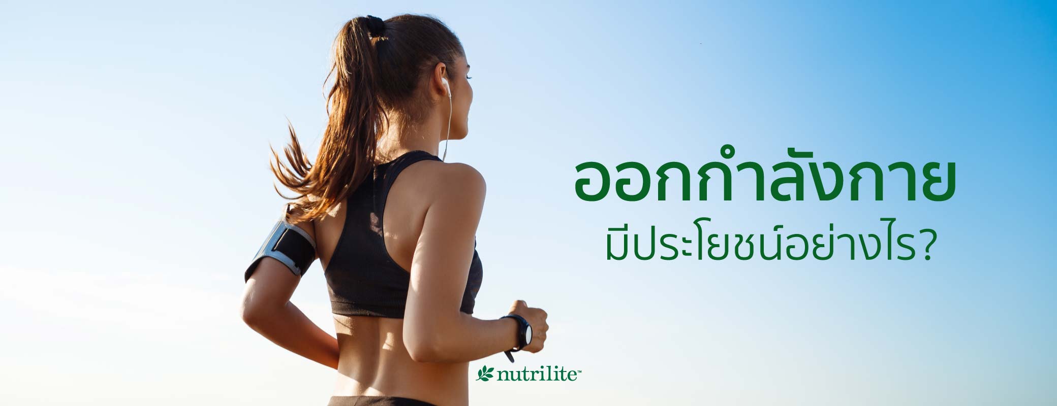 หลักการออกกำลังกาย Fitt มีอะไรบ้าง วิธีออกกำลังกายที่ถูกต้อง | Nutrilite™  Thailand
