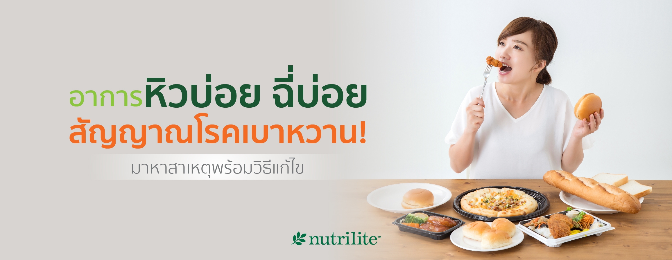 อาการหิวบ่อย ฉี่บ่อย สัญญาณโรคเบาหวาน! มาหาสาเหตุพร้อมวิธีแก้ไข