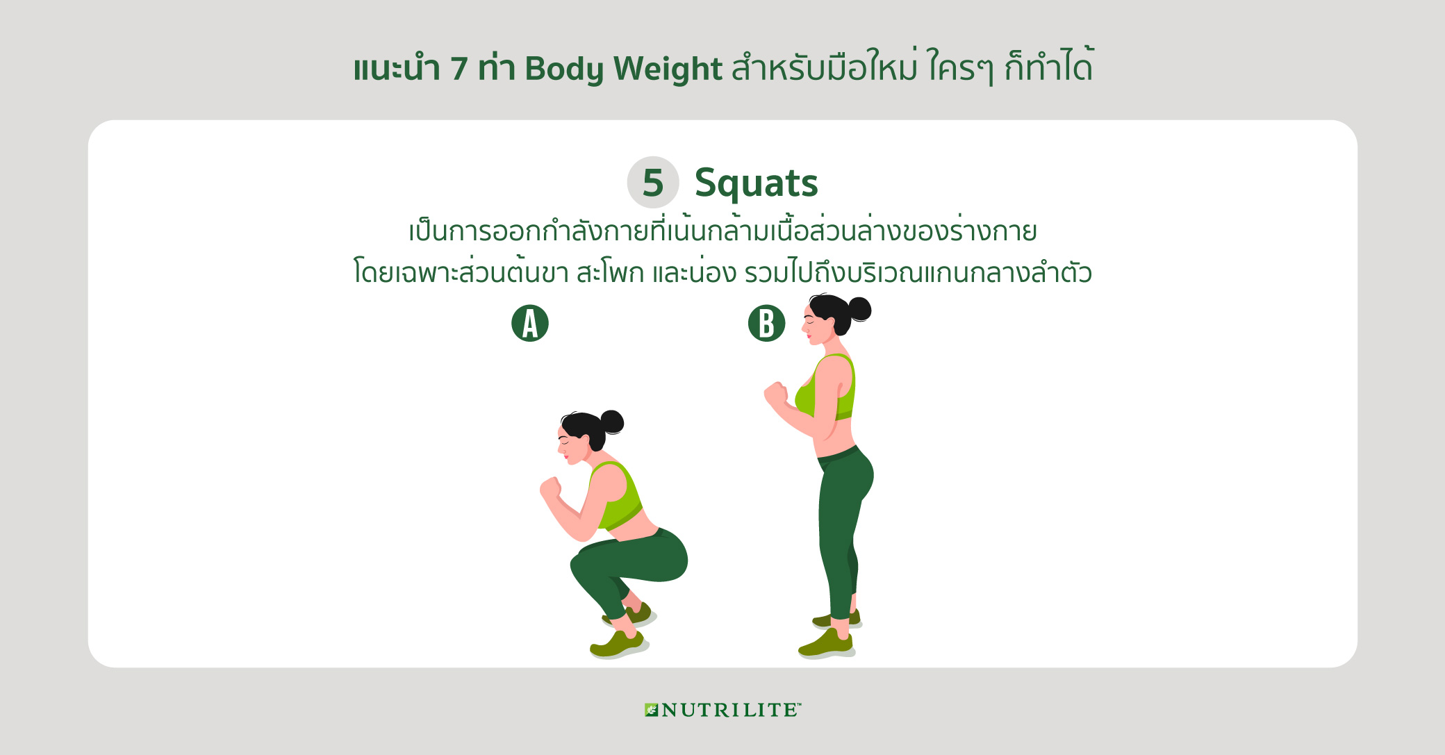 5. Squats