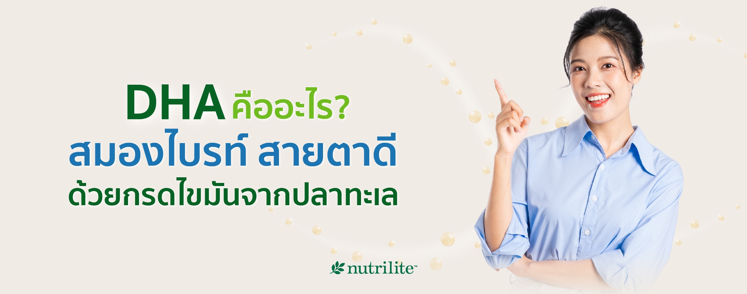 DHA คืออะไร? สมองไบรท์ สายตาดี ด้วยกรดไขมันจากปลาทะเล