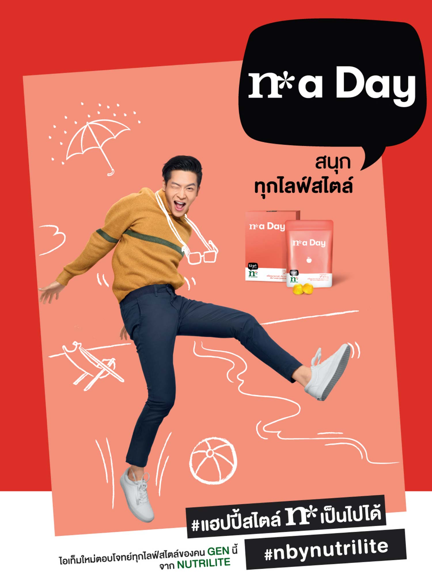 เอ็น บาย นิวทริไลท์ เอ็น* อะเดย์