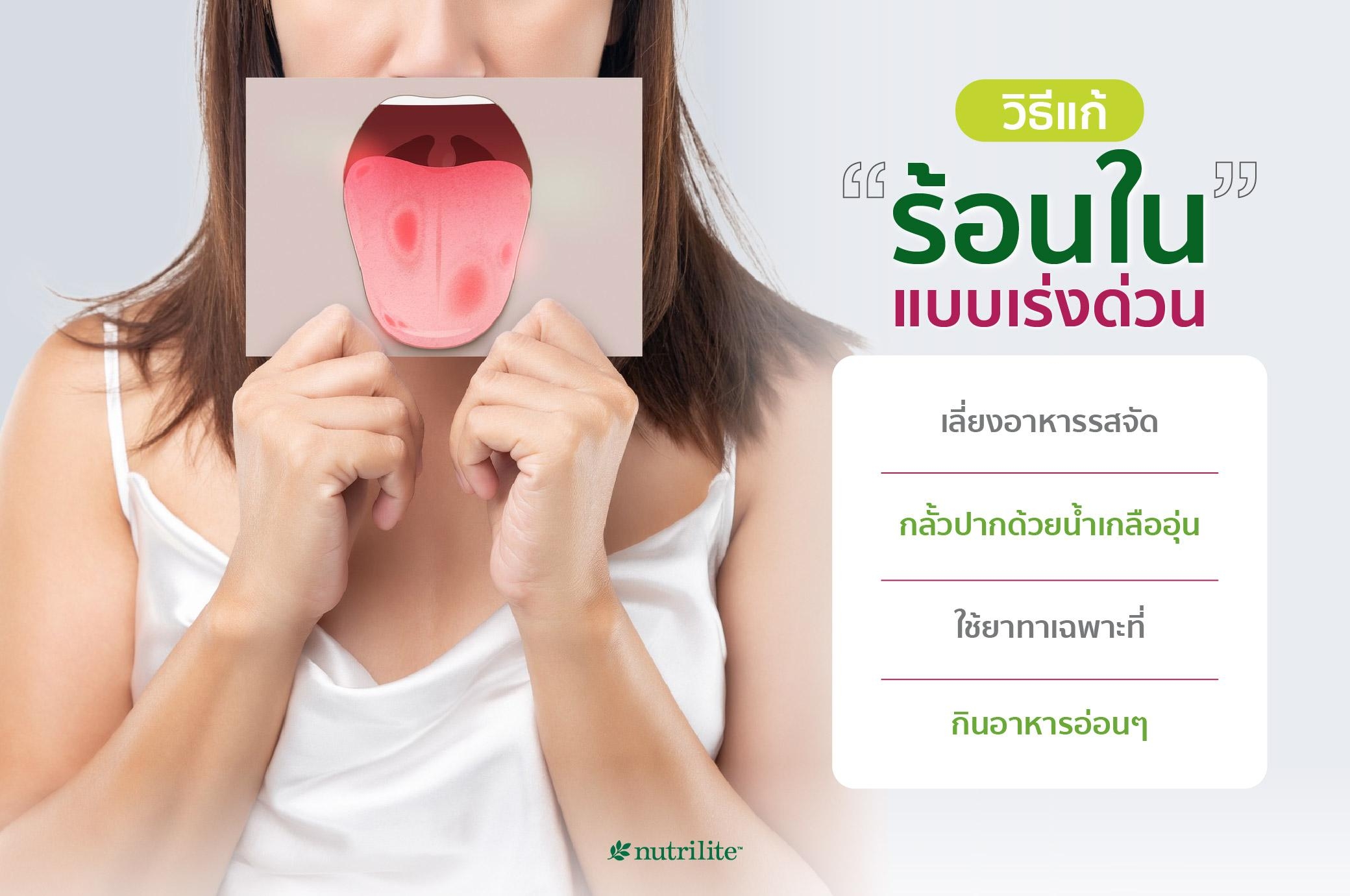 วิธีแก้ร้อนในแบบเร่งด่วน
