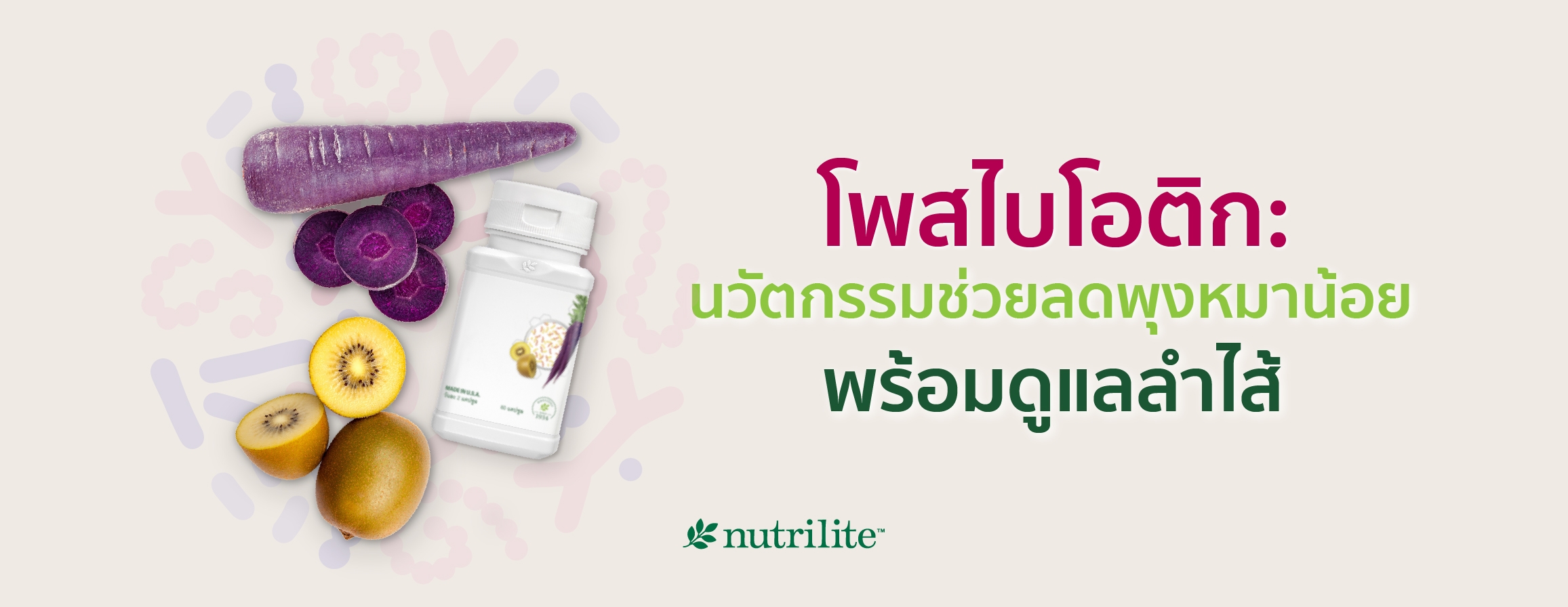 โพสไบโอติก: นวัตกรรมช่วยลดพุงหมาน้อย พร้อมดูแลลำไส้