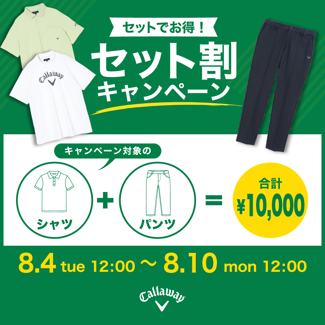 セット割りバナー_1080x1080_2.webp