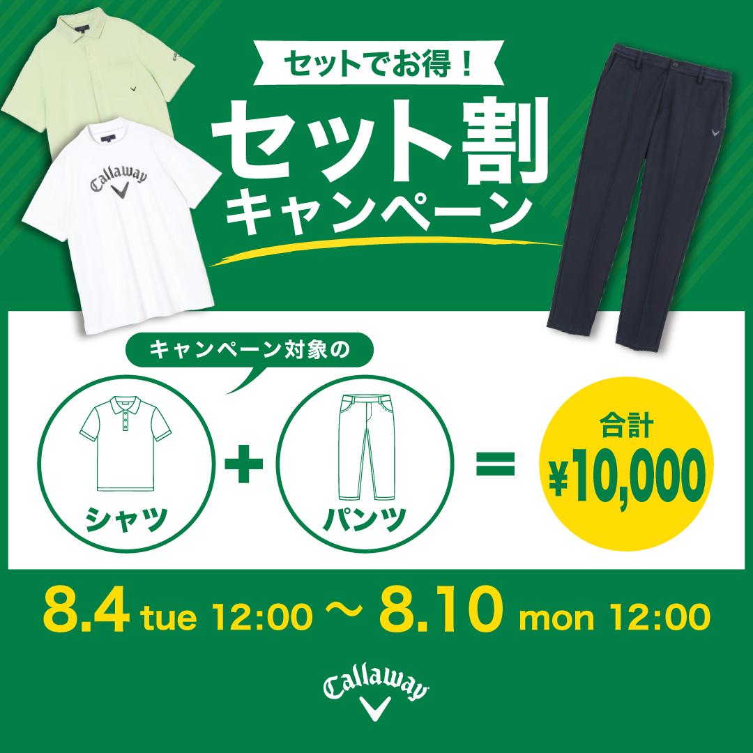 セット割りバナー_1080x1080_2.webp