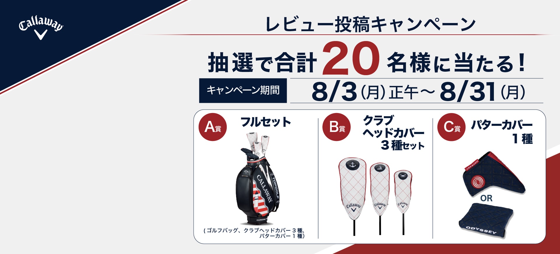 キャロウェイゴルフ 公式オンラインストア