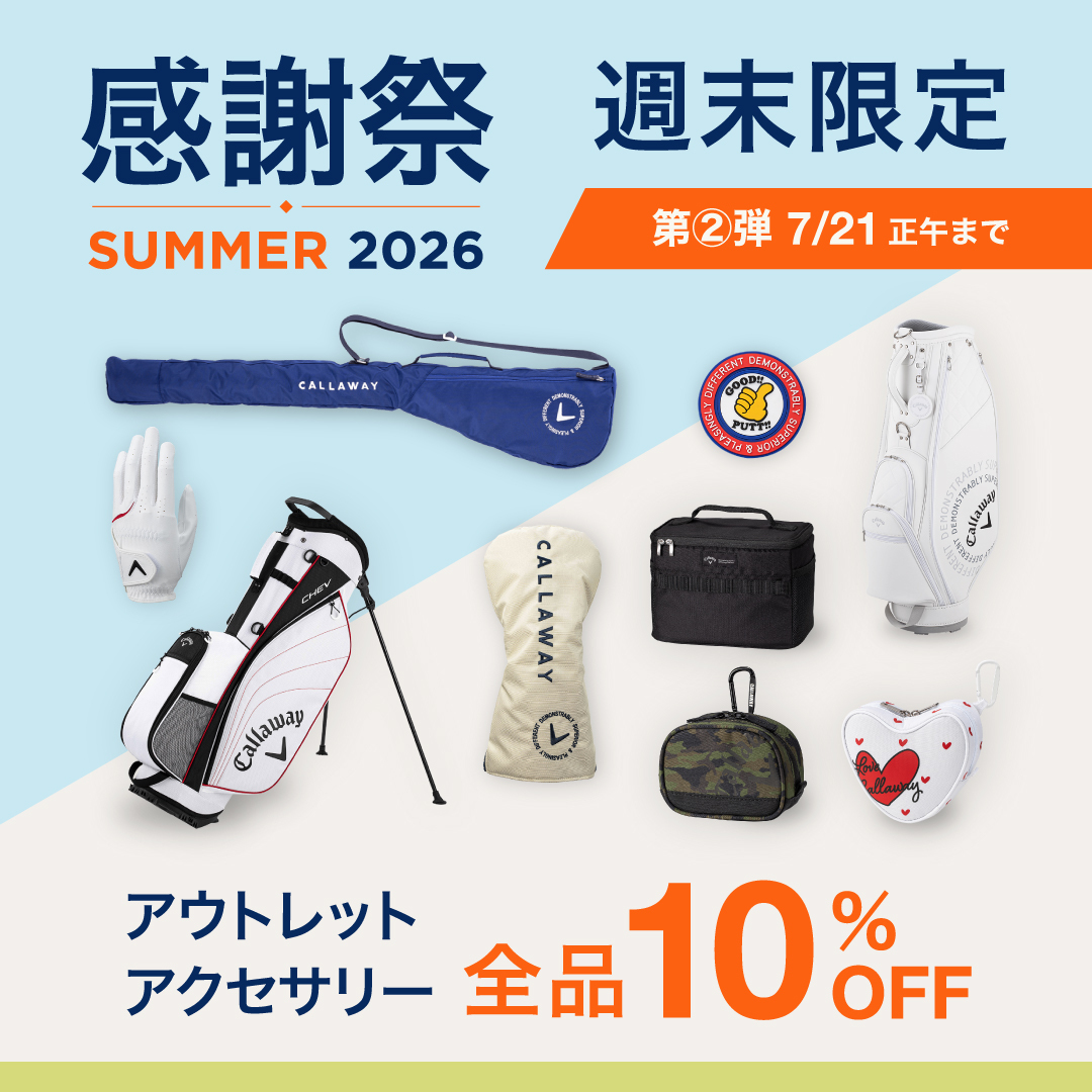 アウトレット 公式オンラインストア
