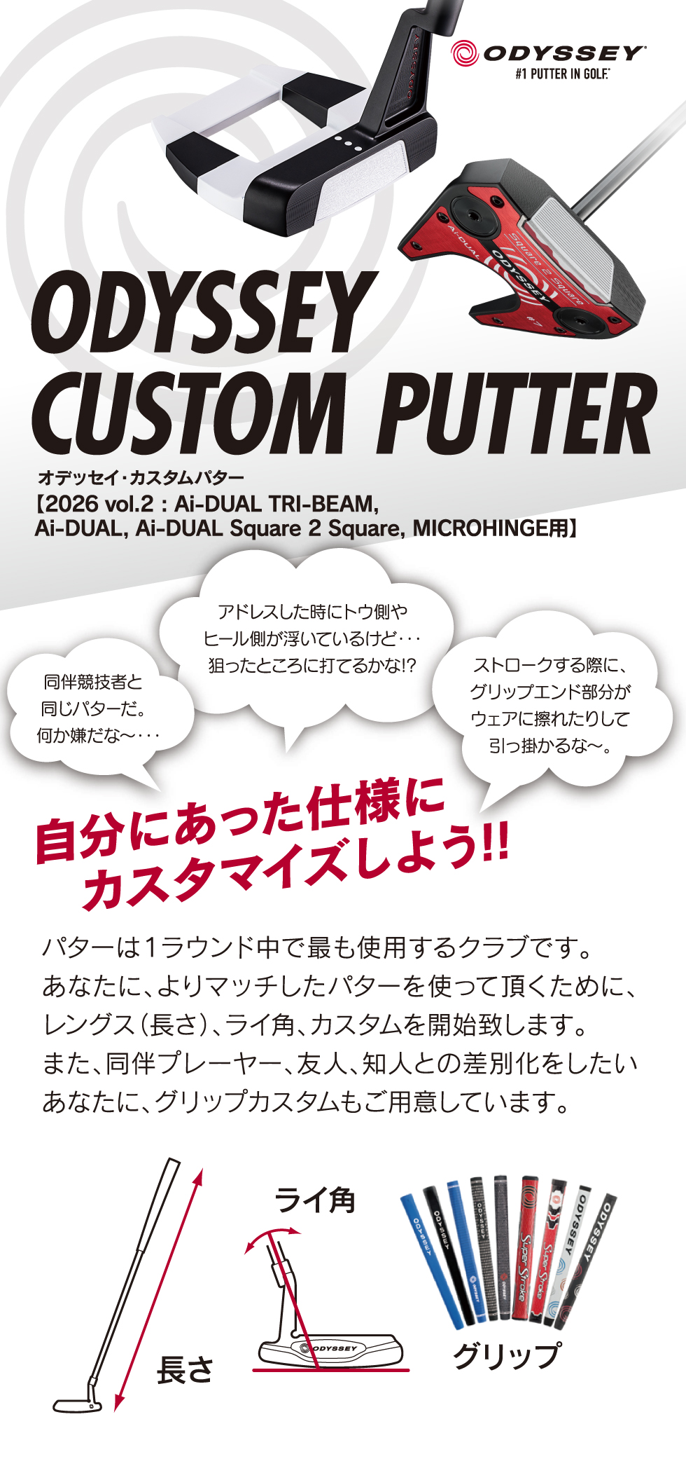 ODYSSEY CUSTOM PUTTER