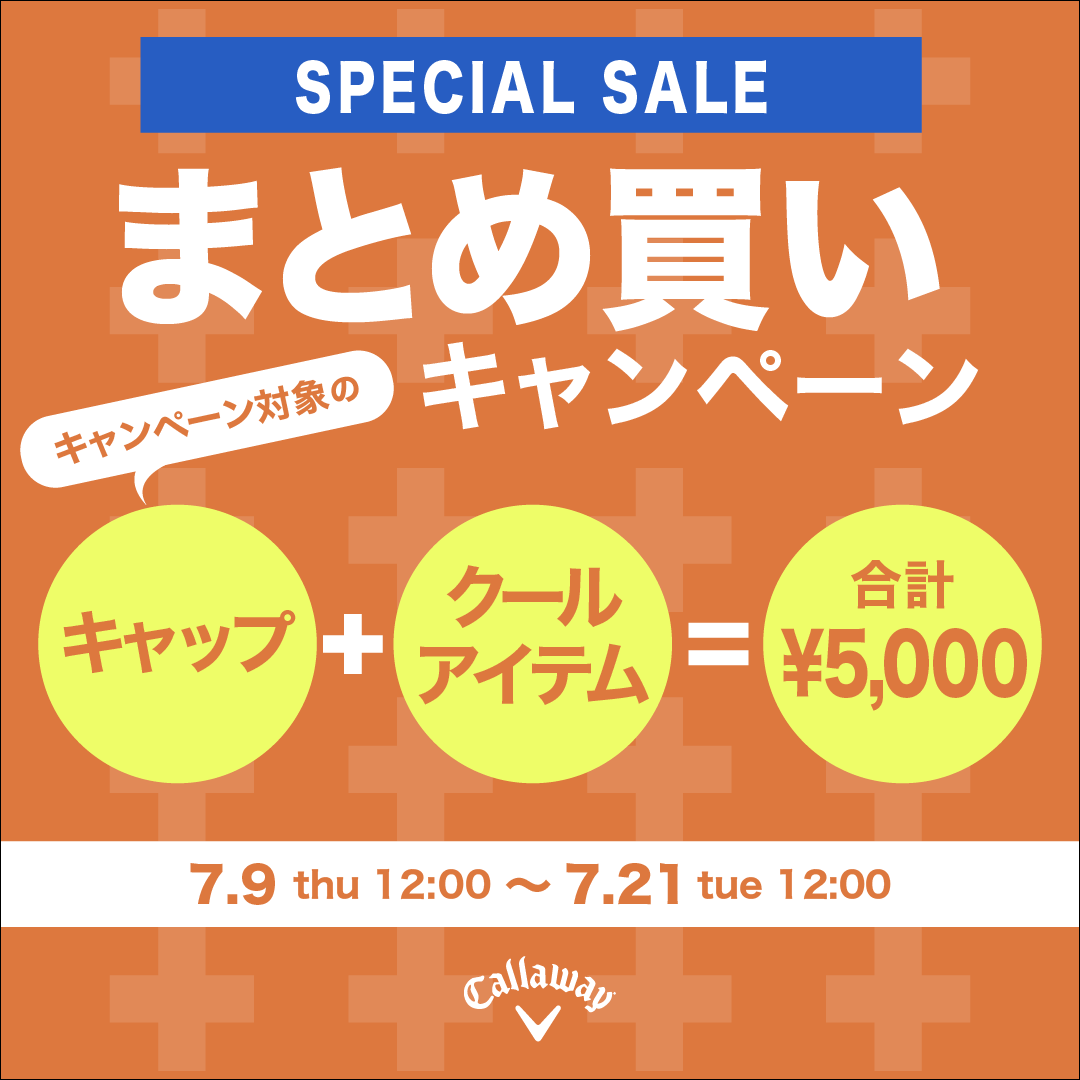 まとめ買いキャンペーン開催！ | キャロウェイアパレル