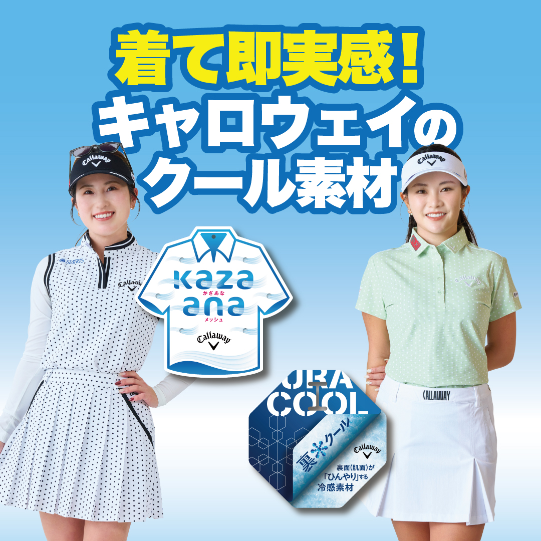 キャロウェイゴルフ 暑さ対策アイテム