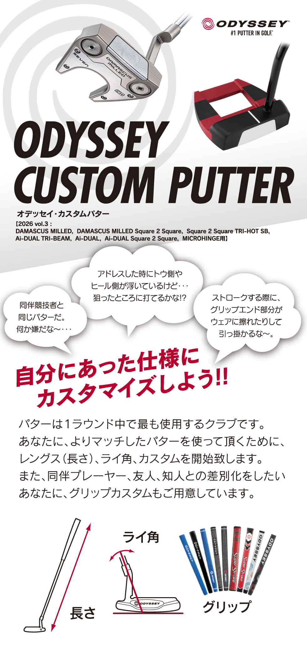 ODYSSEY CUSTOM PUTTER