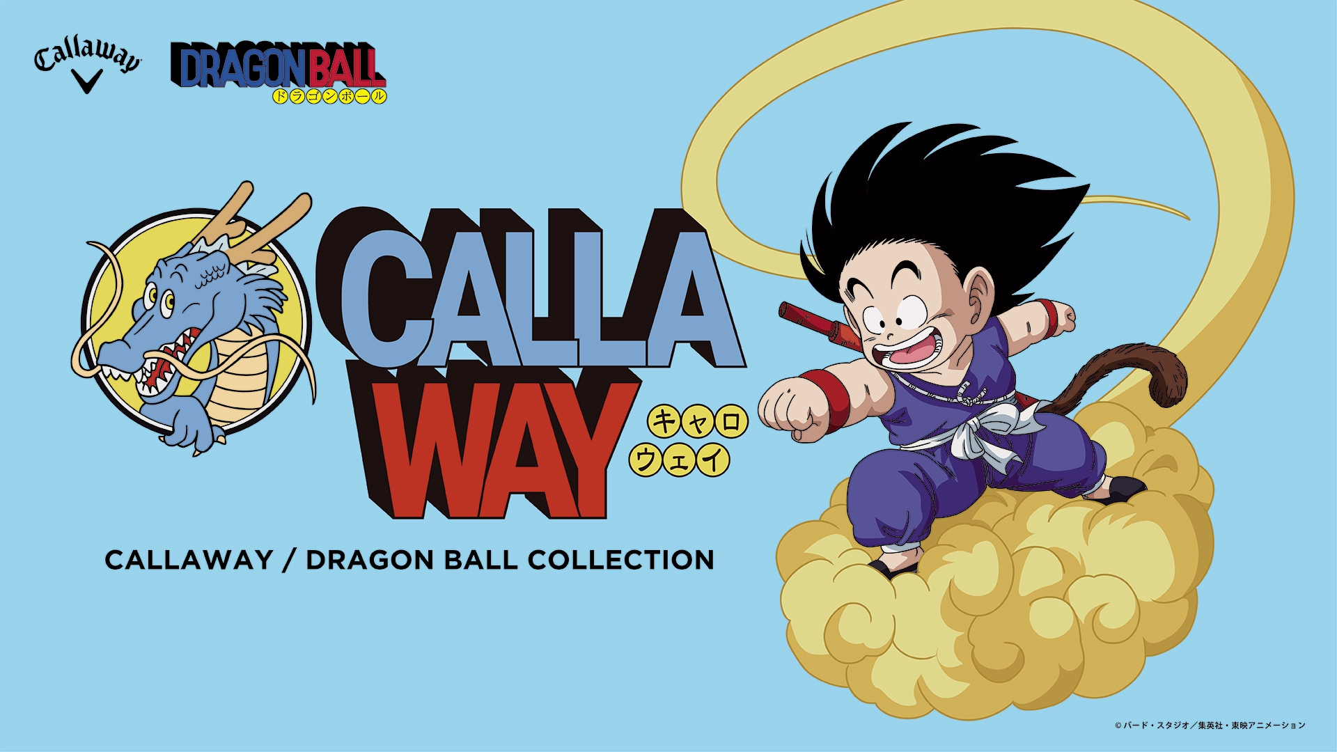 Callawayドラゴンボールコラボバケハ★ キャロウェイ/ドラゴンボールコレクション」アパレルが登場
