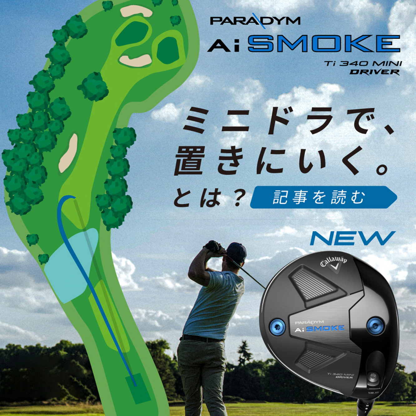 ロングゲームのマネジメントが幅広くなる“超・戦略的ギア