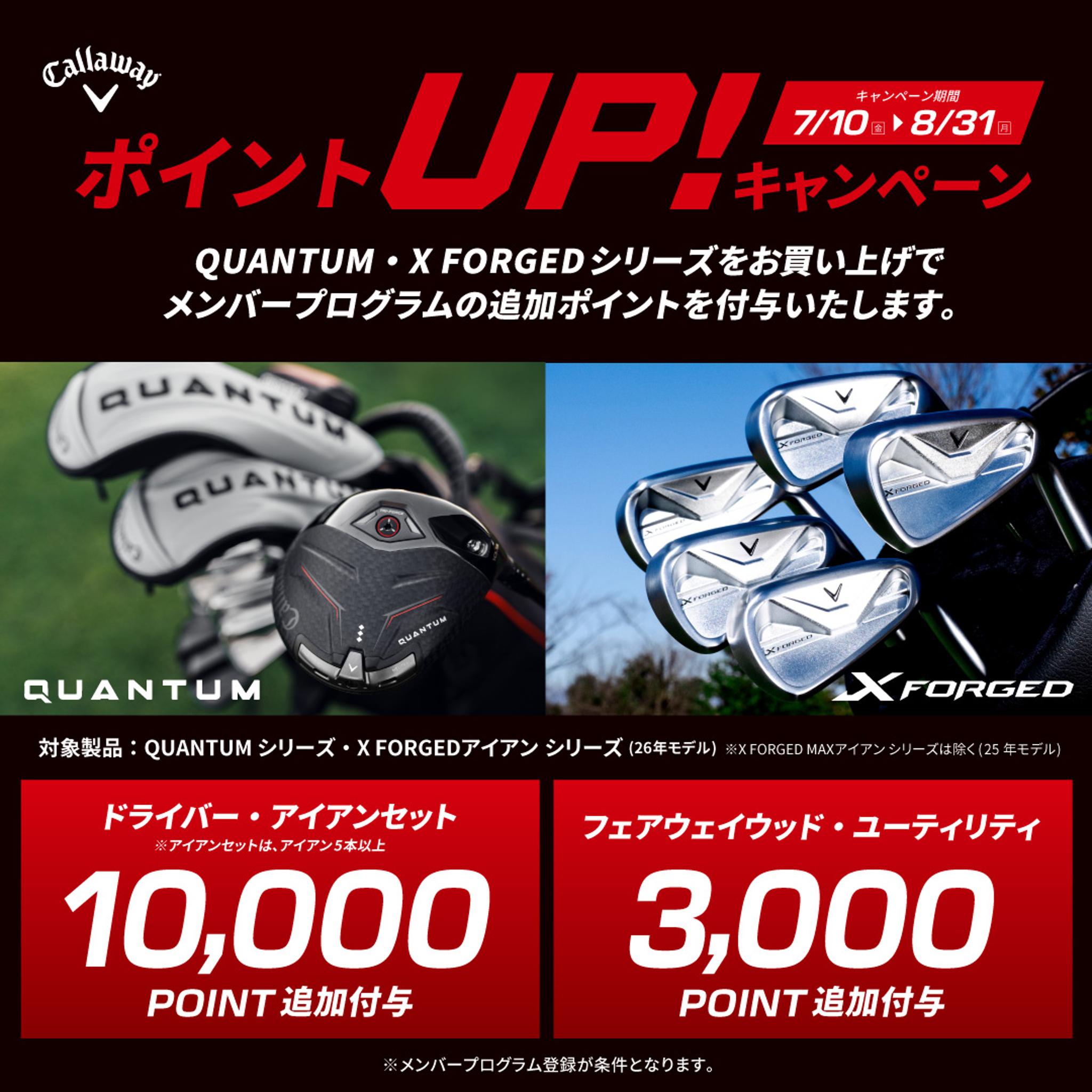 ポイントUPでおトクなチャンス！