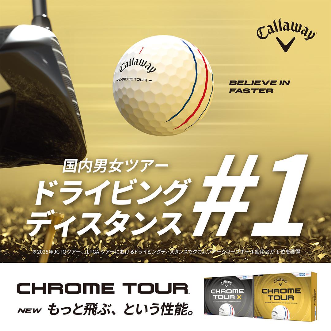 https://www.callawaygolf.jp/golf/balls
