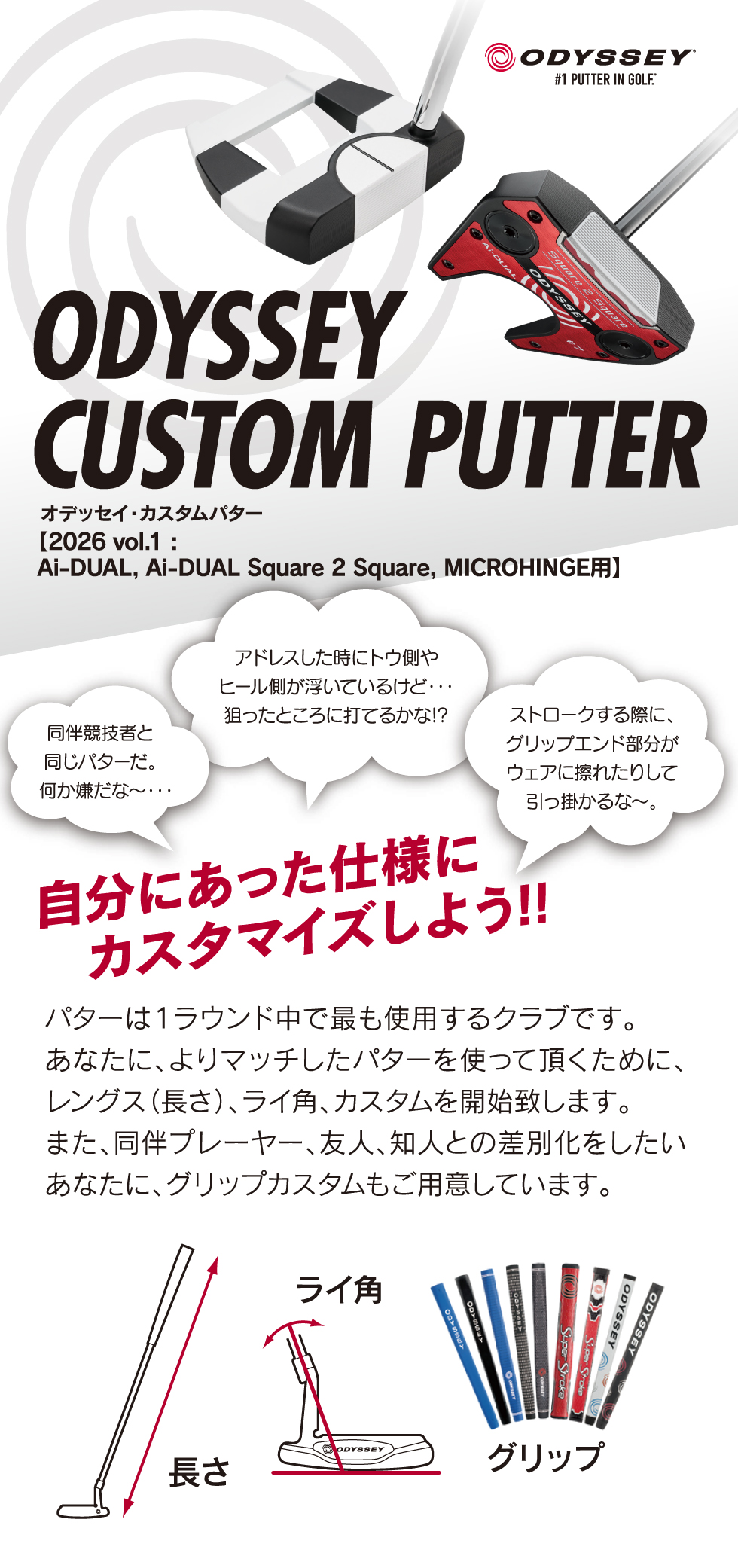 ODYSSEY CUSTOM PUTTER